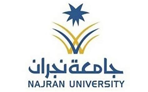 نسب قبول جامعة نجران
